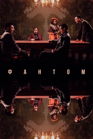 Fantom