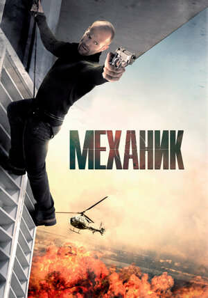 Mexanik 2  Tirilish