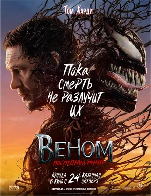 Venom 3 uzbek tilida