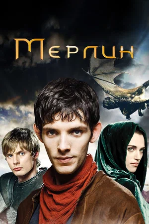 Merlin