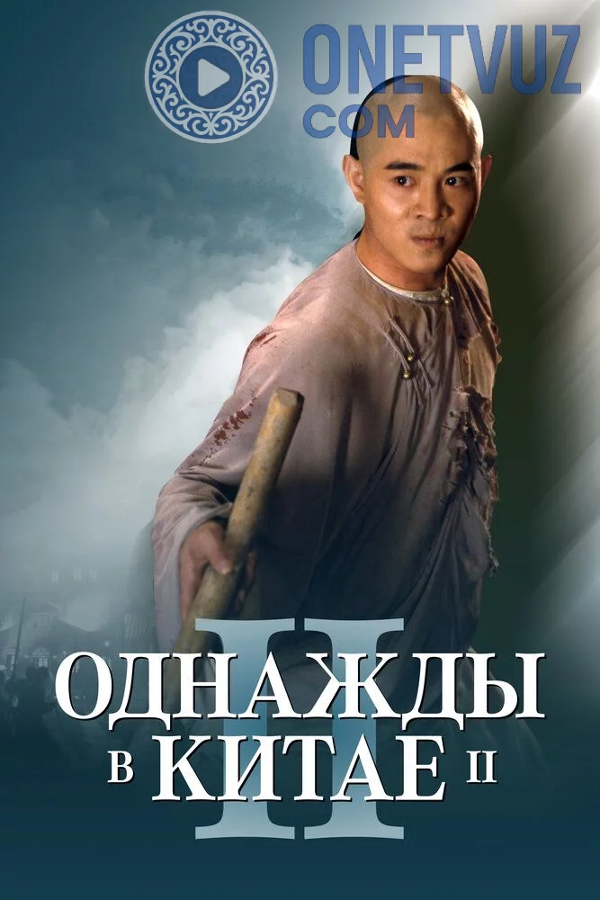 Bir zamonlar xitoyda 2 Uzbek tilida