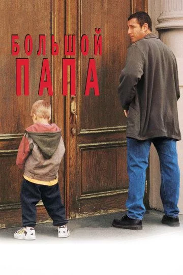 Katta dada / Ajoyib dada Uzbek Tilida