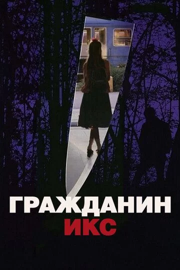 Iks fuqarosi / Fuqaro X Uzbek Tilida