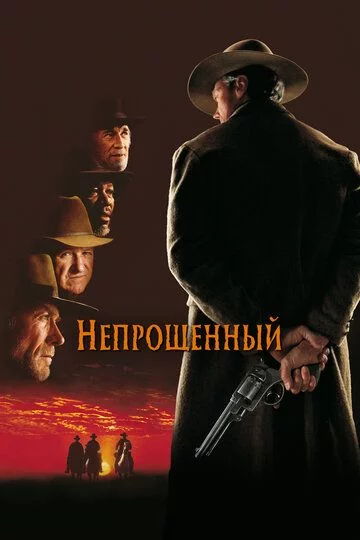 Kechirilmagan gunoh Uzbek Tilida