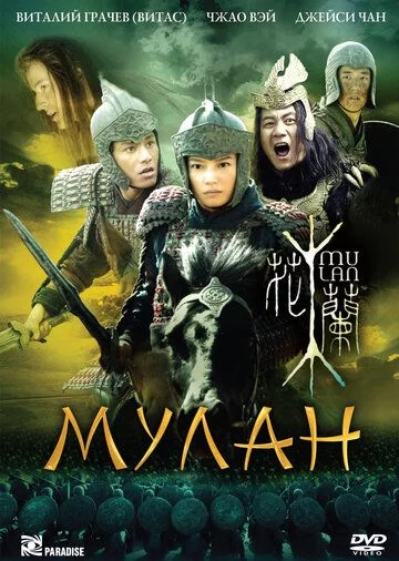 Mulan Uzbek Tilida