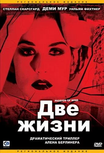 Hayot va hayol / Ikki hayot / Aql ehtiroslari Uzbek Tilida