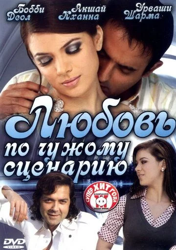 Birovning senariysi bo'yicha sevgi / Xiyonatkor xotin 2 / Niqob Uzbek Tilida