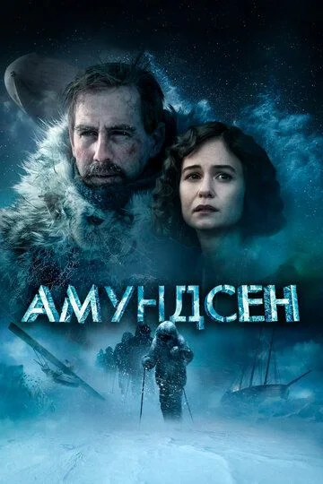 Amundsen