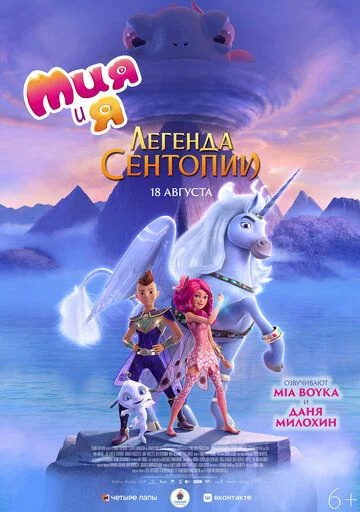 Sentopiya qahramoni