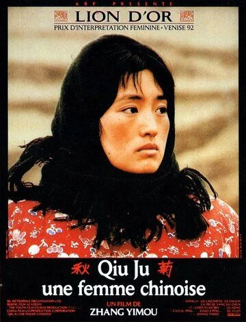 Qiu Ju tarixi