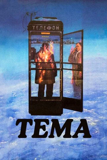 Tema