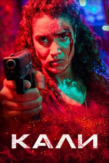 Kali