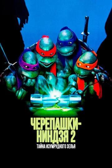 Ninja toshbaqalari 2: Zumrad iksirining siri
