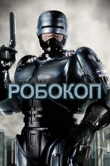 RoboCop