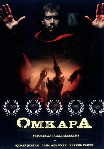 Omkara
