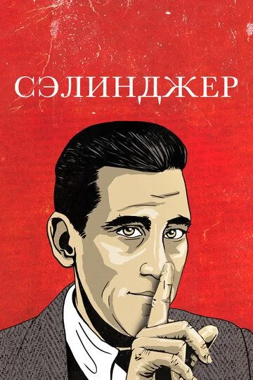 Selinjer