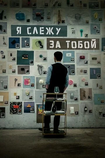 Men seni kuzatyapman