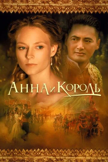 Anna va Shoh