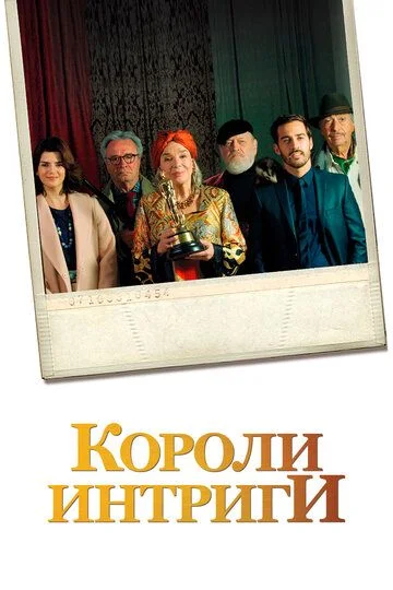 Intriga shohlari