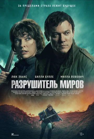 Dunyolarni vayron qiluvchi