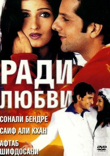 Sevgi uchun