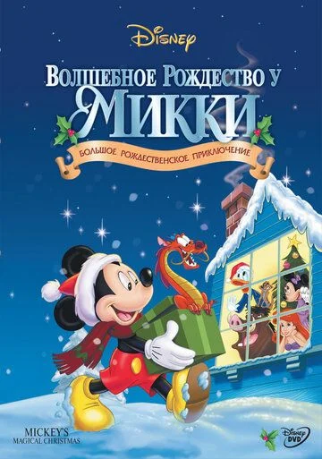 Mikkining sehrli Rojdestvosi