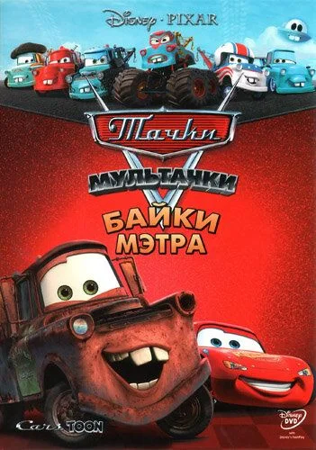 Mashinalar - Metrning ertaklari