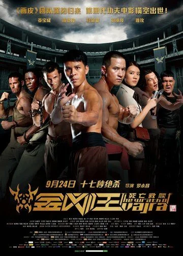 Vajraning g'azabi