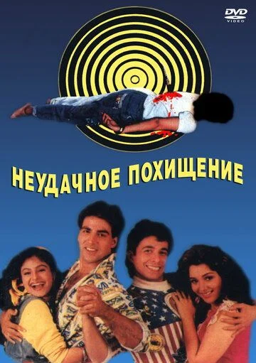 Muvaffaqiyatsiz o'g'irlik