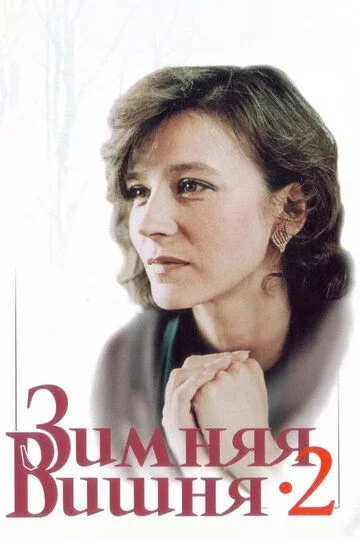 Qishki gilos 2