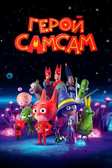 Qahramon SamSam