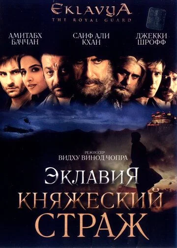 Qirollik qo‘riqchisi
