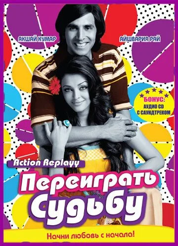 Taqdirni takrorlang
