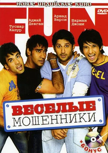 Qiziqarli firibgarlar