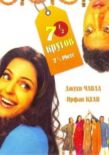 Yetti yarim aylana