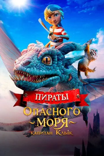Xavfli dengiz qarochilari: Kapitan qoziq tish