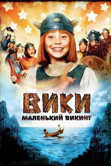 Viki va kuchli erkaklar
