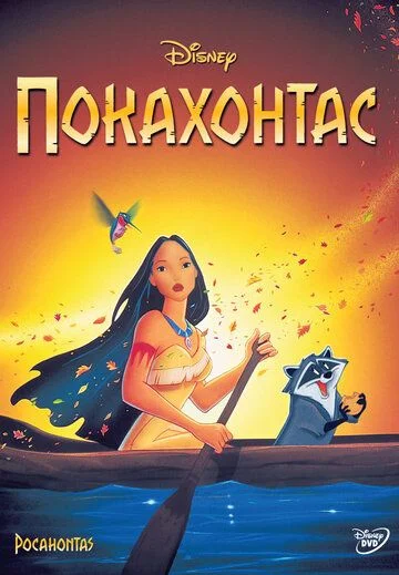 Pokaxontas