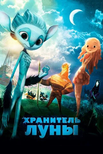 Mune: Oyning himoyachisi