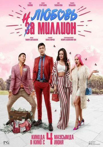 Million sevgi