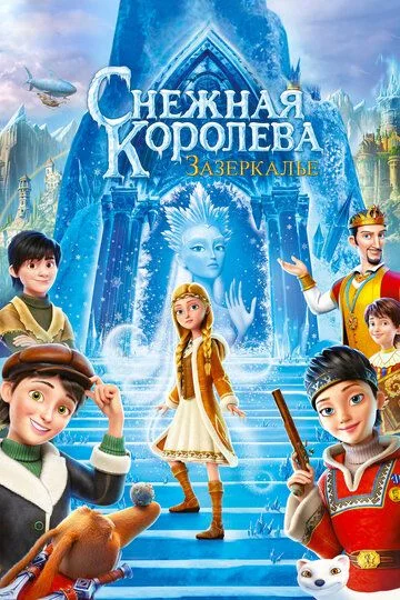 Qor malikasi: Ko'zgu ortida