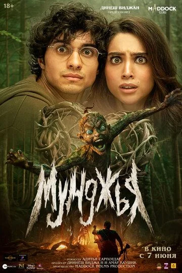 Munjya