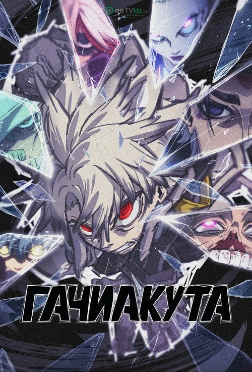 Gachiakuta