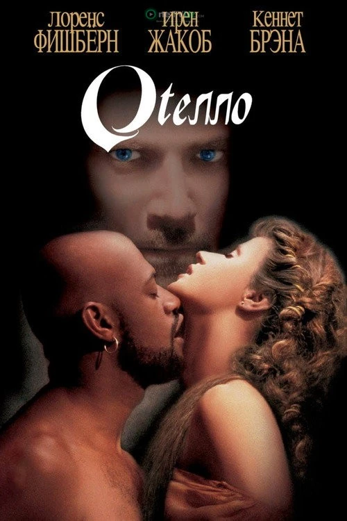 Otello