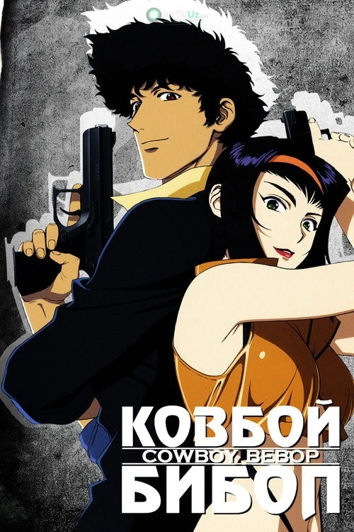 Cowboy Bebop