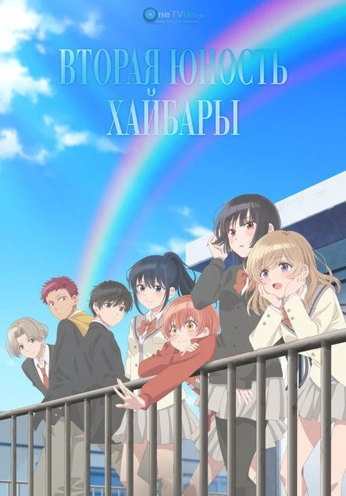 Xaibaraning ikkinchi yoshligi