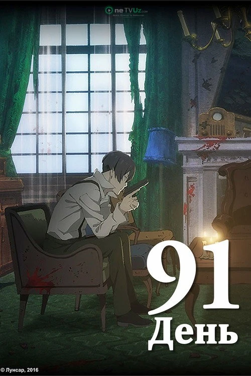 91 kun
