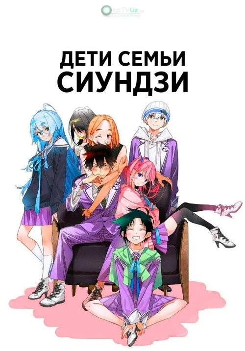 Shiunji oilasining farzandlari