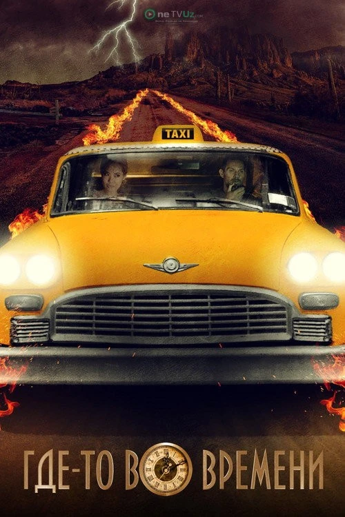 Vaqtida bir joyda