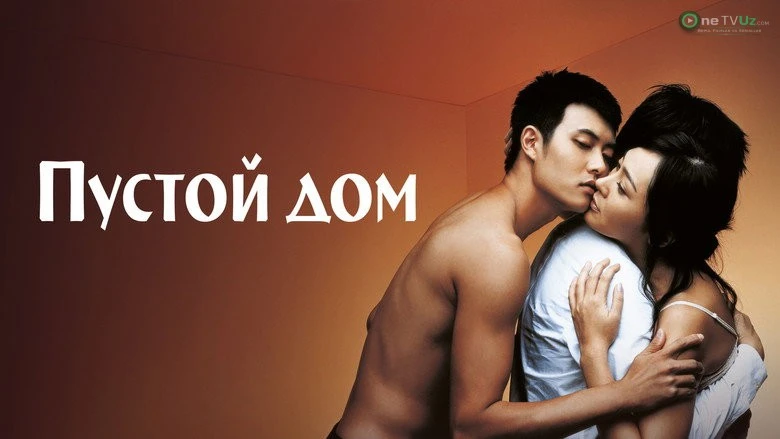 Kimsasiz xonadon 2004 kino kadr 2
